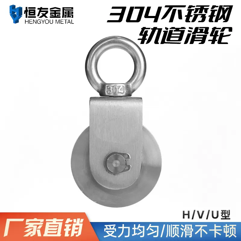 304不锈钢吊环轨道滑轮钢丝绳牵引起重定滑轮UVH型