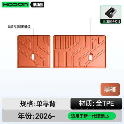 Trunk Mat generation Li Auto L6 - black-orangeoriginal-factory-baby-grade-backrest-cushion-ideal-l62026-2026-model