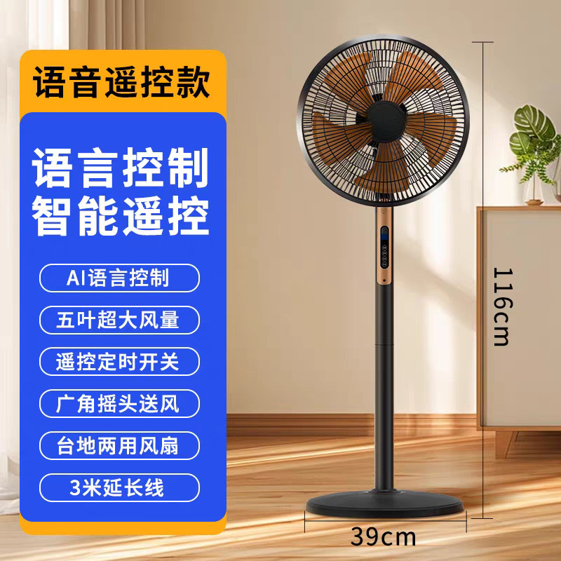 Electric Fan Floor Fan Household Bedroom Voice Dormitory Office Table Vertical Remote Control 5 New Electric Fans
