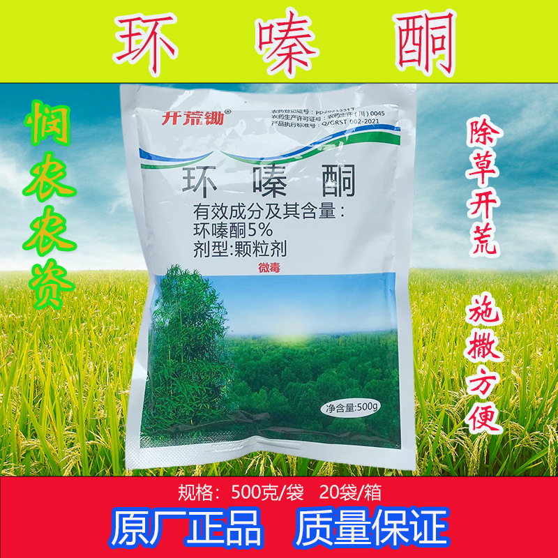 开荒锄环嗪酮批发颗粒死草烂根荒地杂草环酮除草剂死草烂根封闭