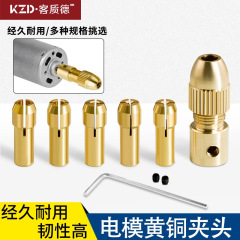 0.5-3mm微型电钻自紧黄铜夹头 6pcs黄铜小手电钻木工钻头夹