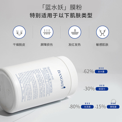 【Online】Beauty Salon Exclusive Spiral Algae Green Giant Blue Water Demon Soft Mask Powder Soft Mask Powder