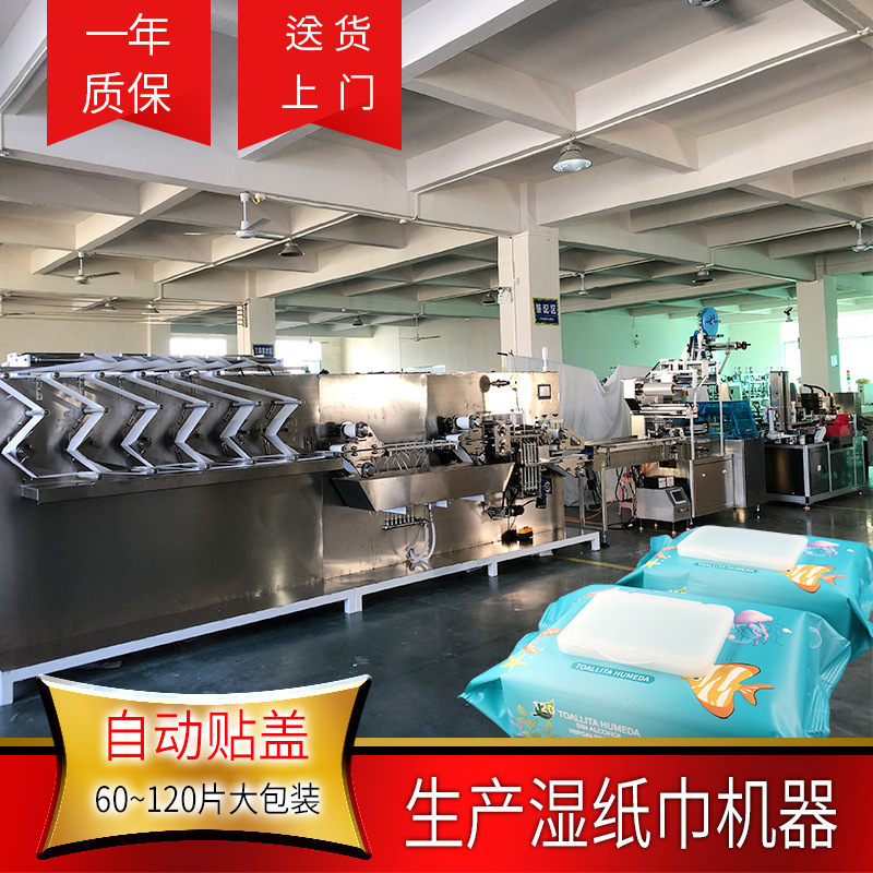 Production of Wet Wipes Machine Fully Automatic 120 Pieces of Wet Wipes Production and Packaging Machinery with Plastic Cover with One Year Warranty