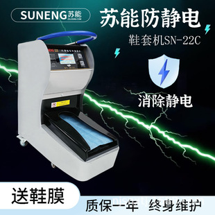 Suneng Anti-Static Shoe Cover Machine New Model Fully Automatic Industrial Shoe Changing Foot Disposable Shoe Film Machine Customized Intelligent Anti-Slip