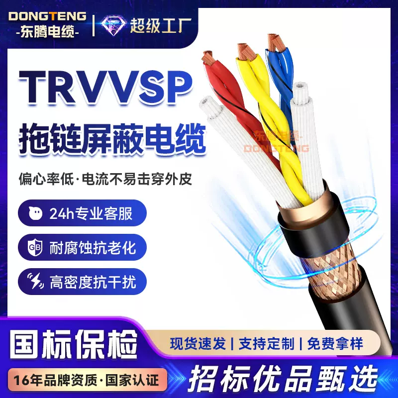 东腾TRVVSP双绞屏蔽拖链电缆线2/4/6芯多平方柔性工业机器人电缆