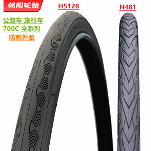 Chaoyang H-481 H457 Highway Tire 700C23/25 28 35 Highway Dead Flying Bicycle Stab-resistant Tire