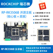 瑞芯微RK3506开发板核心板PLC工业控制电力三核A7荣品RP-RK3506B