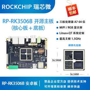 Ruixin Micro RK3506 Development Board Core Board PLC Industrial Control Power Three-Core A7 Rongpin RP-RK3506B
