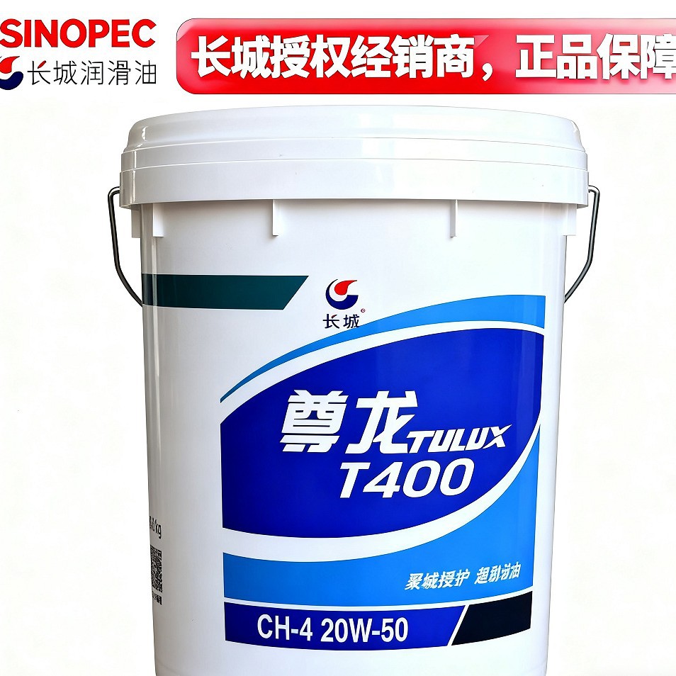 长城尊龙 T400 柴油机油 CH-4 15W-40 工程机械专用 高防护 16kg