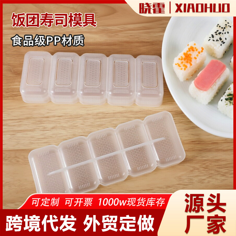 Warship rice ball mold Bento rice ball artifact five conjoined DIY Laver wrapped rice sushi mold cross-border hot sale