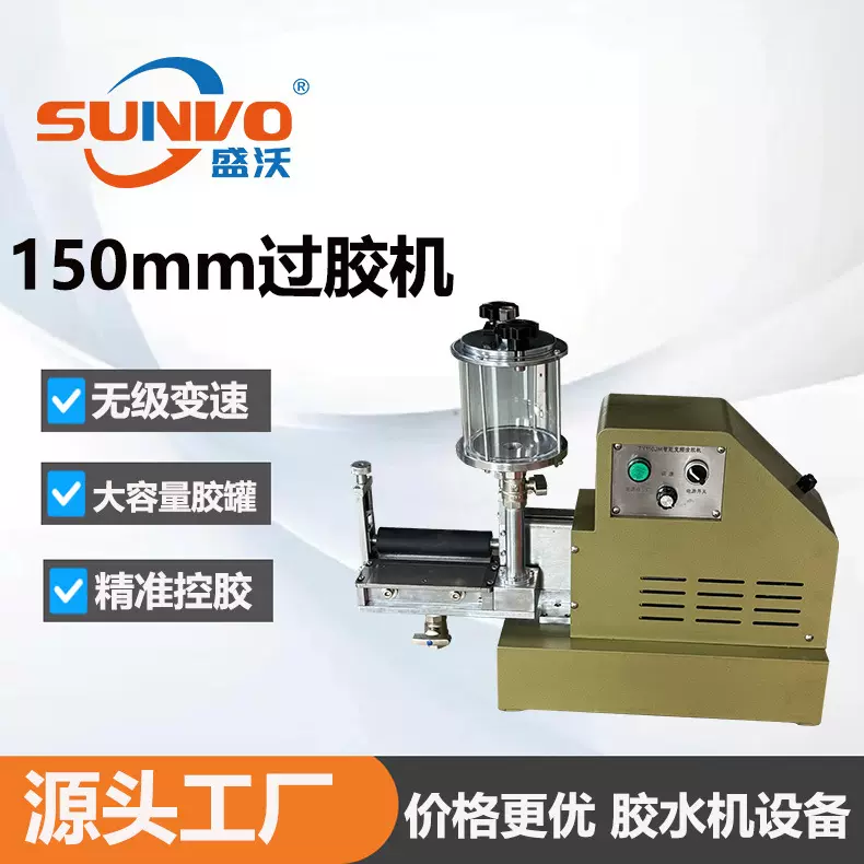 工厂直销 | 台式玻璃罐上胶机 黄胶PU胶过胶机 皮革涂胶机