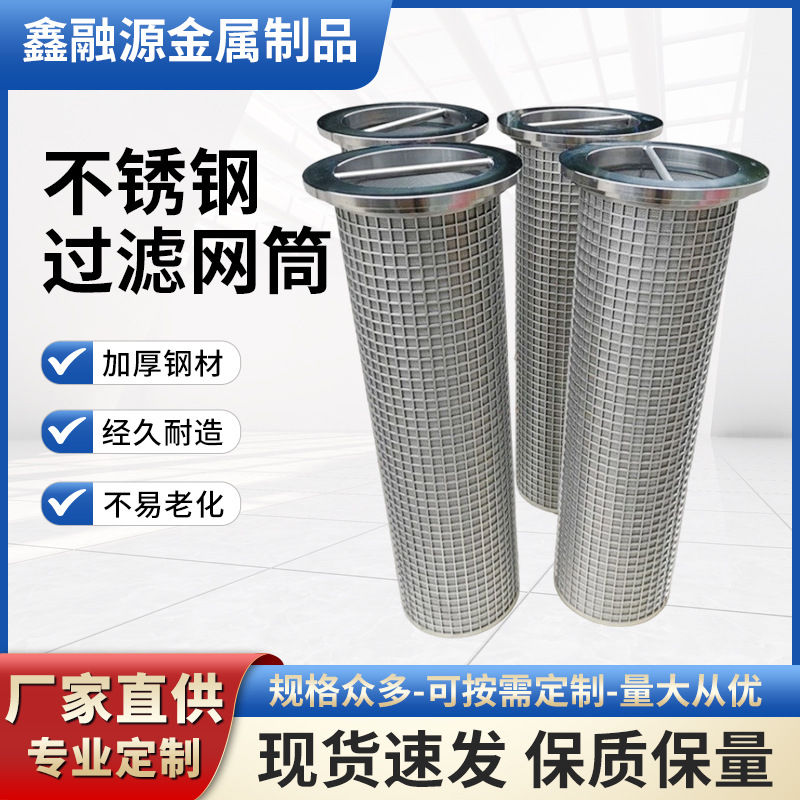 过滤网筒不锈钢过滤器批发丝网过滤芯工业化工行业液压油折叠