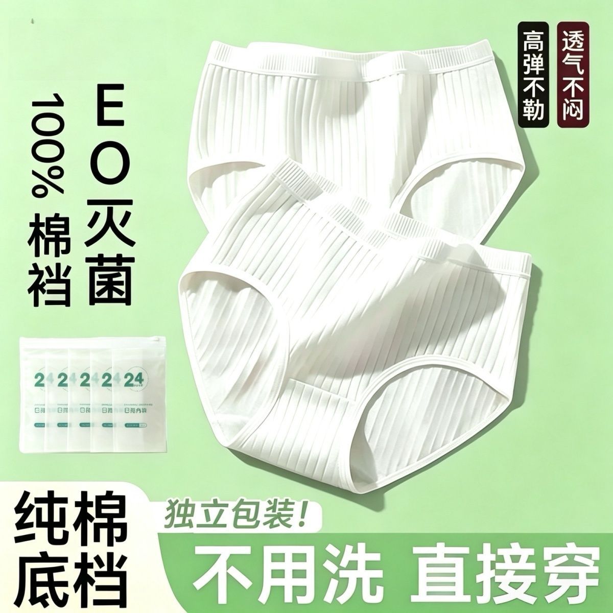一次性内衣裤旅行出差月子免洗灭菌女士产妇男平角女士一次性文胸