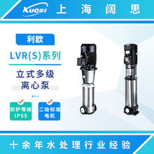 利欧水泵LVR(S)系列立式多级离心泵高层建筑给排水泵输送泵管道泵