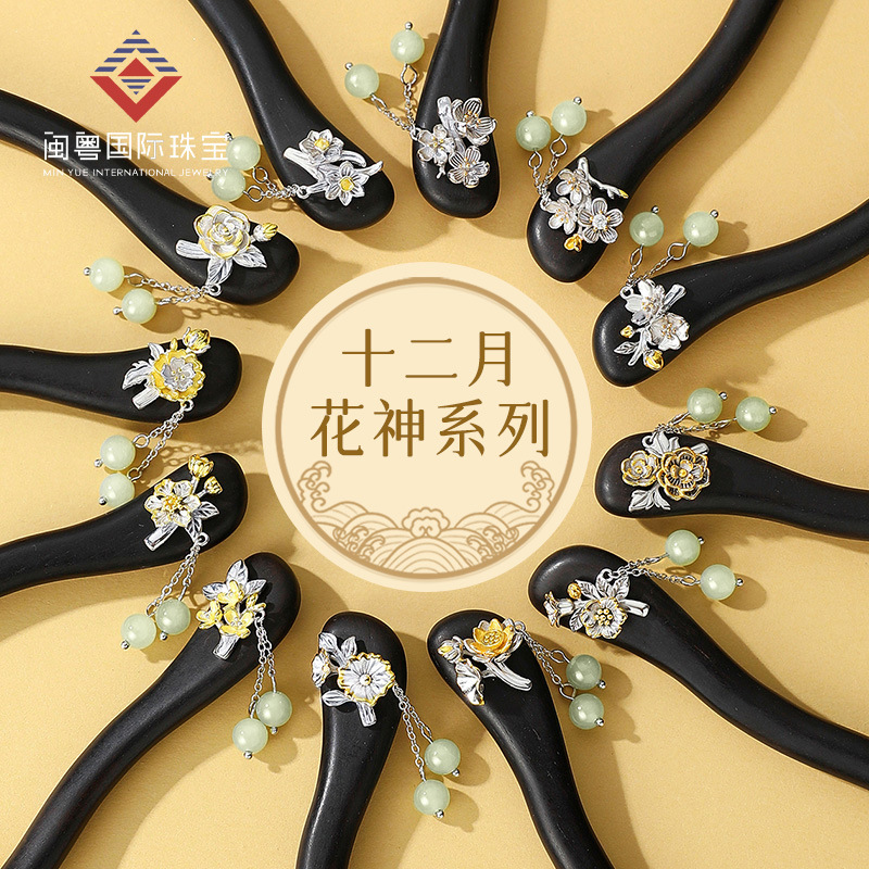 新中式原創十二花神髮簪女S925純銀盤發流蘇和田玉圓珠黑檀木簪子