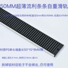 流利条迷你款冷柜货架滑轮轨道5MM轮袖珍铝合金钣金滑轨