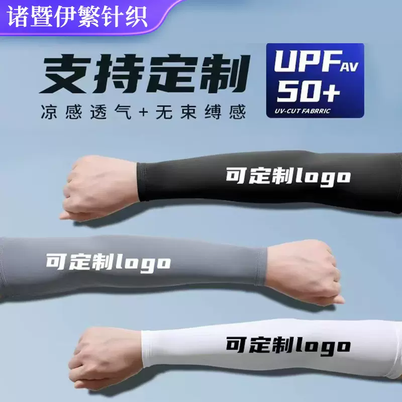 冰袖防晒袖套logo纯色男女冰丝夏季防紫外线手臂套袖骑行护臂户外