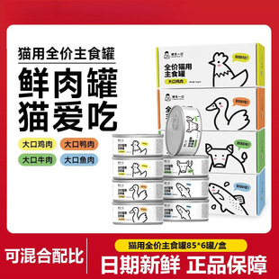 Main Food Canned Full-Price Chicken Nutritional Fattening Wet Food for Adult Cats Without Additives, Free Shipping Per Item, Minimum Order Quantity Is One Piece