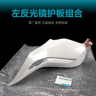 Original Motorcycle Parts 650Tr-G Guobin Left and Right Rearview Mirror Guard Reflector Shell Decorative Cover (Motorcycle rearview mirror) - new-starlight-white-left
