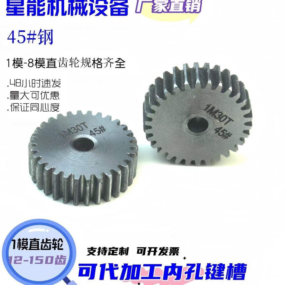 1模正齿轮直齿轮51-90齿45号钢国标小模数厚10-12现货不淬火