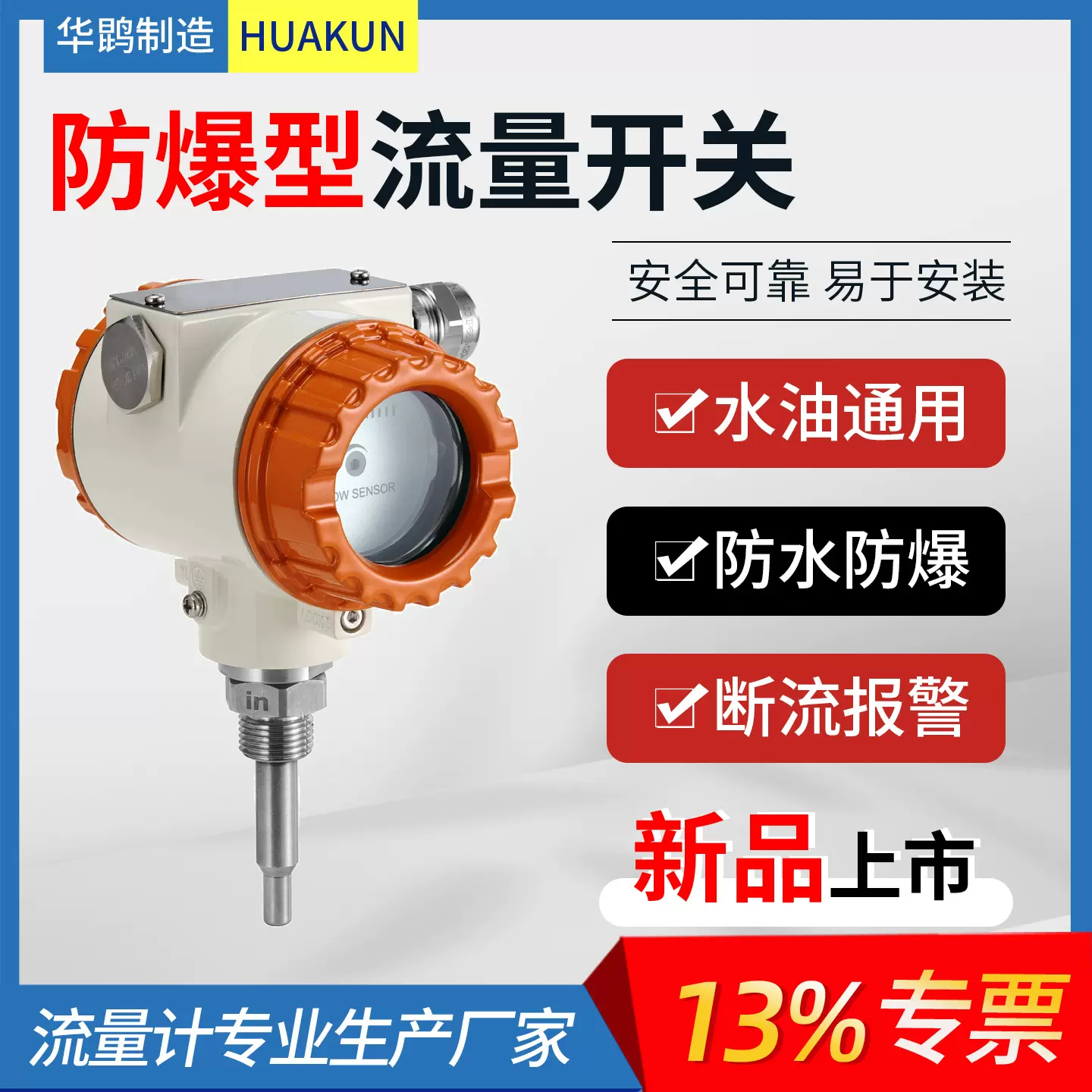 不锈钢热导式流量开关空管断流报警阀泵PLC插入式管道用液体