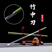 可反接竹中剑竹中刀锰钢刀剑细剑细刀中国风刀剑摆件冷兵器未开刃