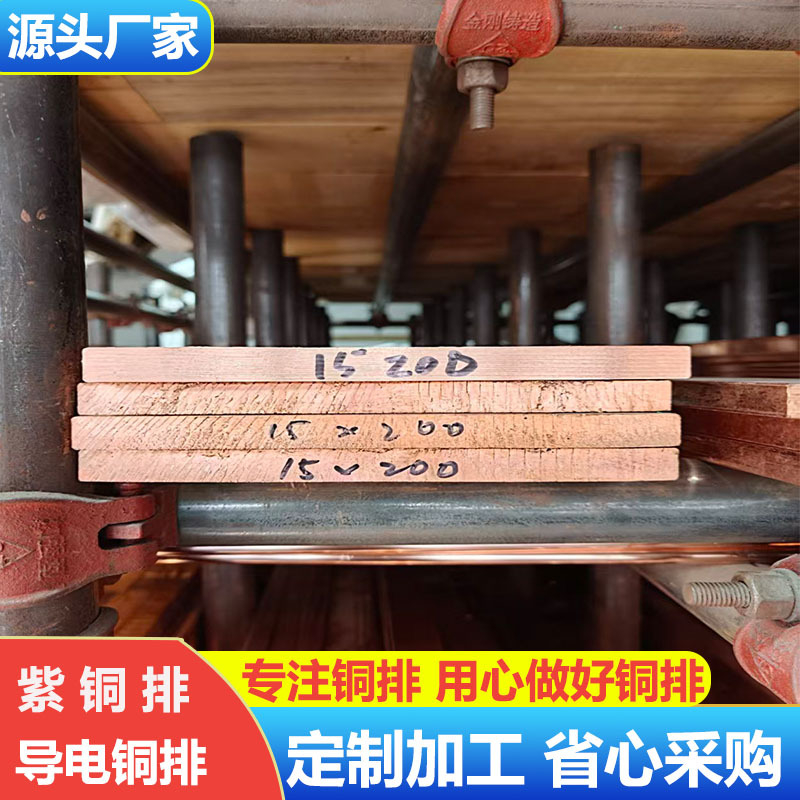 铜排 紫铜排铜带 黄铜带0.1-10mm现货供应 电力导电用铜材板材管