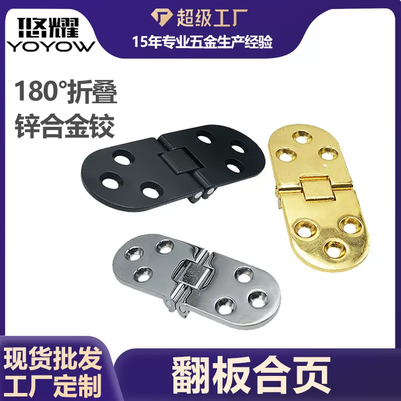 锌合金翻板合页野餐桌用翻板半圆合页 鞋柜门可折叠180锌合金铰链