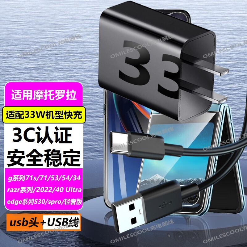 Suitable for Motorola Razr50/60 Charger 33W Fast Charging G75/S50Neo/Razr40Ultra Cable