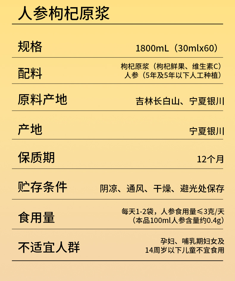 Ginseng Goji Berry Juice Drink Ready to Drink 1.8L 60 Sachets Ningxia Goji details