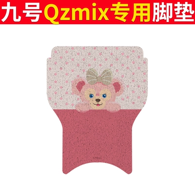 Suitable for No.9 QZMIX Foot — Electric vehicle foot mat - no-9-qzmix-foot-pad-bow-tie-bear