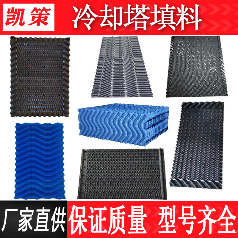 Fiberglass Cooling Tower Filler Material Pvc Counterflow S-Wave Point Wave Type Pp Cooling Tower Cooling and Heat Dissipation Panels Fiberglass Cooling Tower Filler Material Pvc Counterflow S-Wave Point Wave Type Pp Cooling Tower Cooling and Heat Dissipation Panels