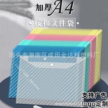 文件袋A4收纳袋档案袋白色加厚纽扣袋试卷袋透明空白袋 容量资料
