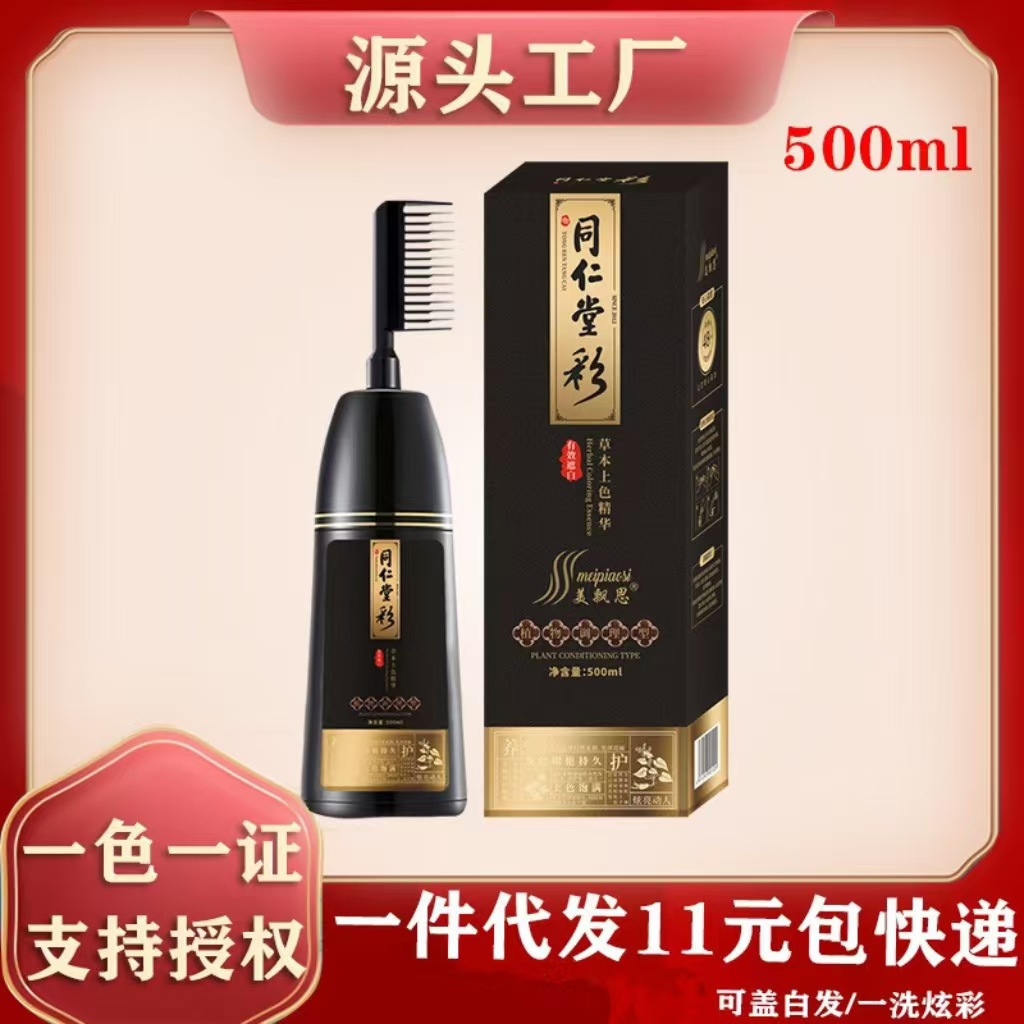 同仁堂彩遮盖白发染发剂植物纯自己在家染发膏温和显白流行色