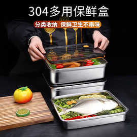 不锈钢保鲜盒饭盒水果盒冰箱冷藏专用密封收纳盒长方形饺子盘餐盒