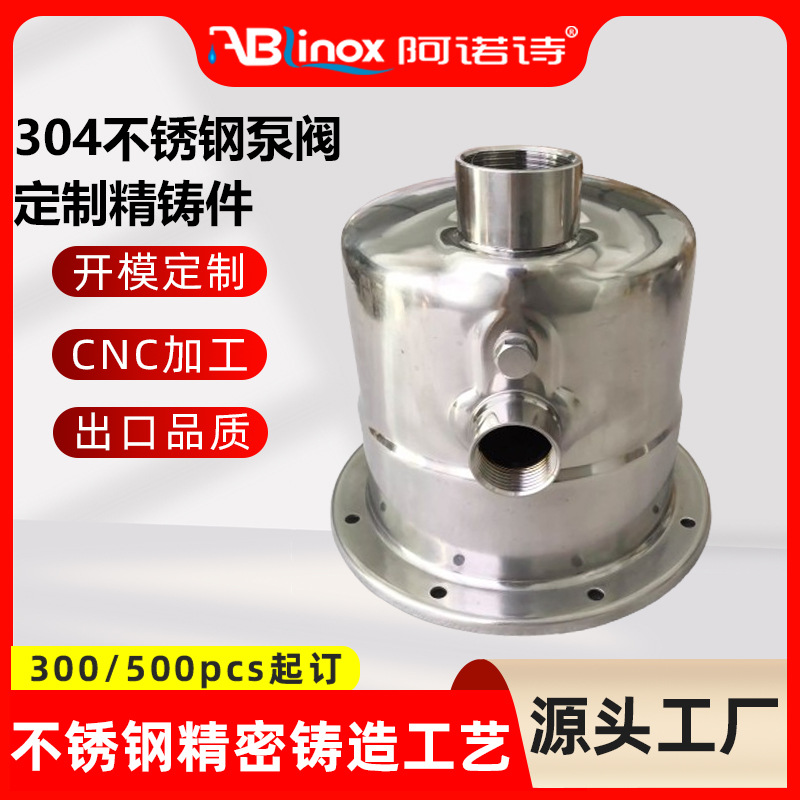 SS316/304不锈钢铸件精密铸造泵阀配件增压泵水泵食品用系列泵体