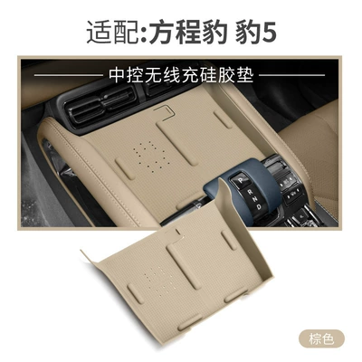 Suitable for 23-25 Models of: Anti-slip mat - 23-24-formula-leopard-5-silicone-wireless-charging-pad-brown