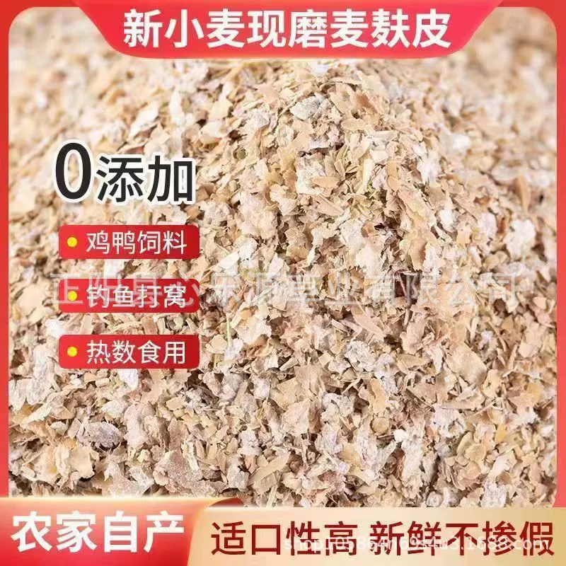 Пшеничные отруби 5 кг бесплатная доставка сырья для рыбалки и гнездо