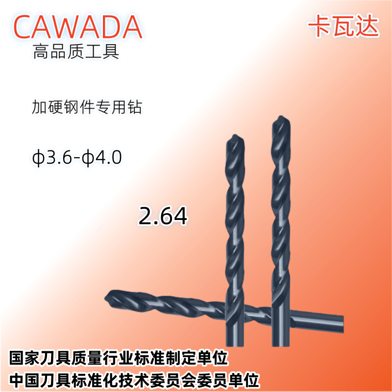 CAWADA3.6mm-4.0mmM35含钴麻花钻钢件直柄麻花钻头专用高效钻孔