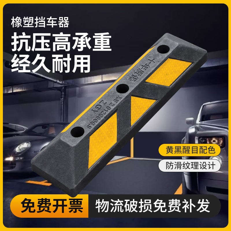 地下车库停车定位器 倒车止退器防撞阻车器  橡塑车轮挡车器厂家