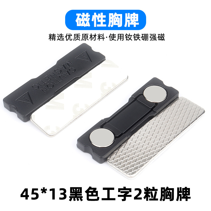 45*13mm 검정색 I자형 2개