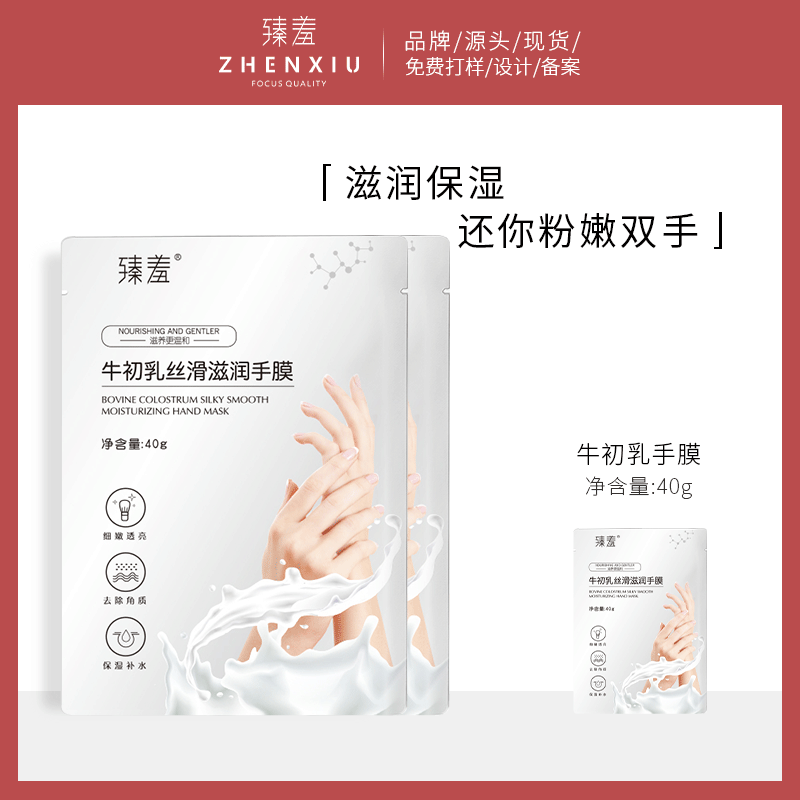 臻羞牛初乳煙酰胺手膜去死皮去角補水嫩膚保濕一次性代發