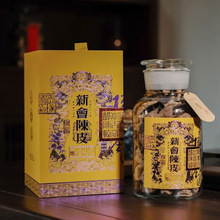 十年陈新会陈皮老皮 批发礼品玻璃瓶250克装梅江大红十五年老陈皮