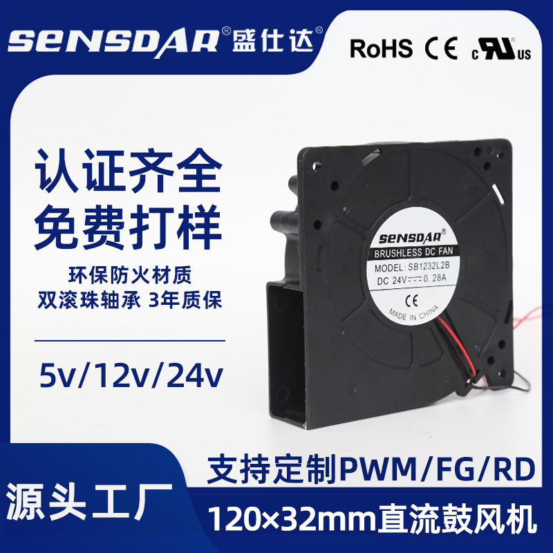 厂家直供DC12032直流24v鼓风机散热风扇高速双滚珠涡轮离心静音