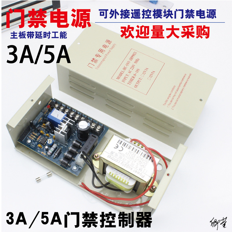 门禁电源12V 3A门禁电源电池电控锁控制器变压器楼宇门锁后备电源