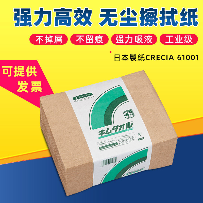 日本十条KIMTOWEL擦拭纸61001油污擦拭纸24包每箱 50片每包4层