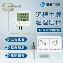 土壤温湿度计农业土壤水分计环境温湿度记录仪种植光照强度检测仪