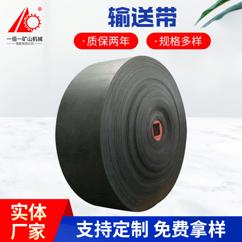 批发橡胶输送带尼龙环形输送带矿用沙石挡边传送带PVC输送带