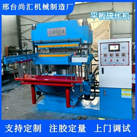 硫化机;橡胶成型机;点胶设备