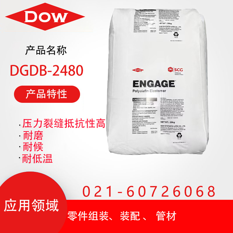 HDPE 美国陶氏 DGDB-2480 挤出级管材高流动透明级高密度聚乙烯
